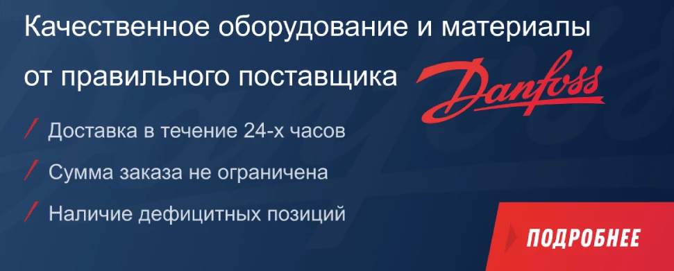 Danfoss