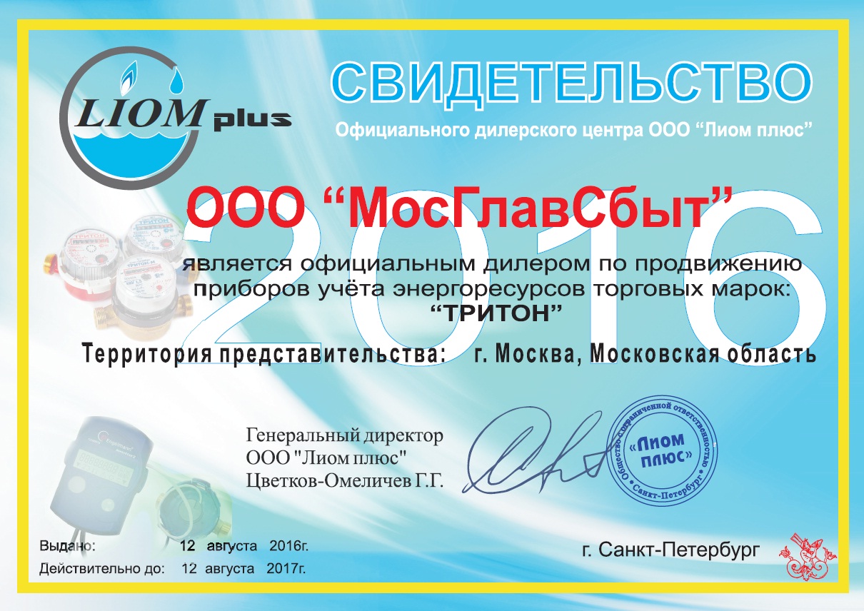 Официальный дилер счетчиков Тритон